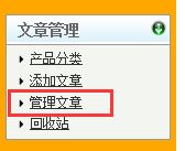 如何刪除之前的文章 產(chǎn)品 后臺使用 二畝地專業(yè)個人建站 網(wǎng)站制作建設公司 powered by discuz