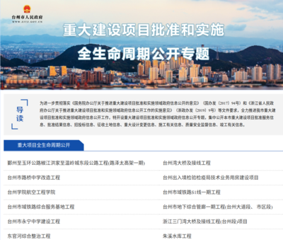 聽民聲 紓民困 聚民智 臺(tái)州市政務(wù)公開助力城市內(nèi)澇 治理成效顯著