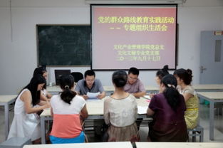 凝心聚力促發展，文化引領踐初心——文化產業管理學院黨總支扎實推進黨的群眾路線教育實踐活動專題民主生活會暨文化育人工作研討會