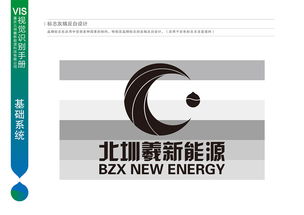 重慶北圳羲新能源品牌視覺(jué)形象設(shè)計(jì)基礎(chǔ)